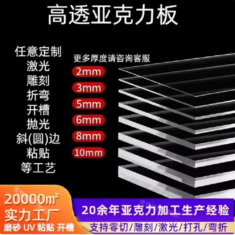 

Clear Transparent Acrylic Sheet Plexiglass PMMA Plate