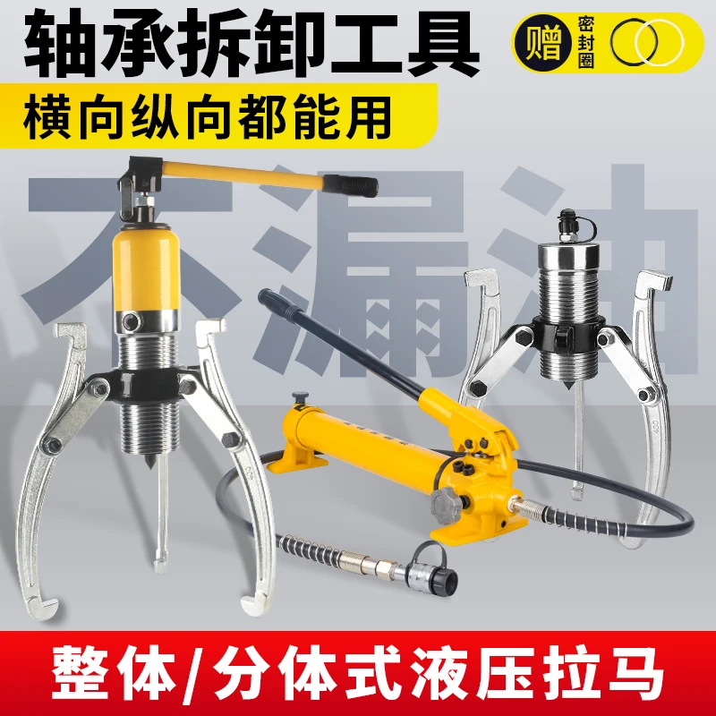 

Mingzhe YL Integrated Hydraulic Puller with Three Claw and Two Claw Bearing Puller Puller 5T10T20T30T50T Ton