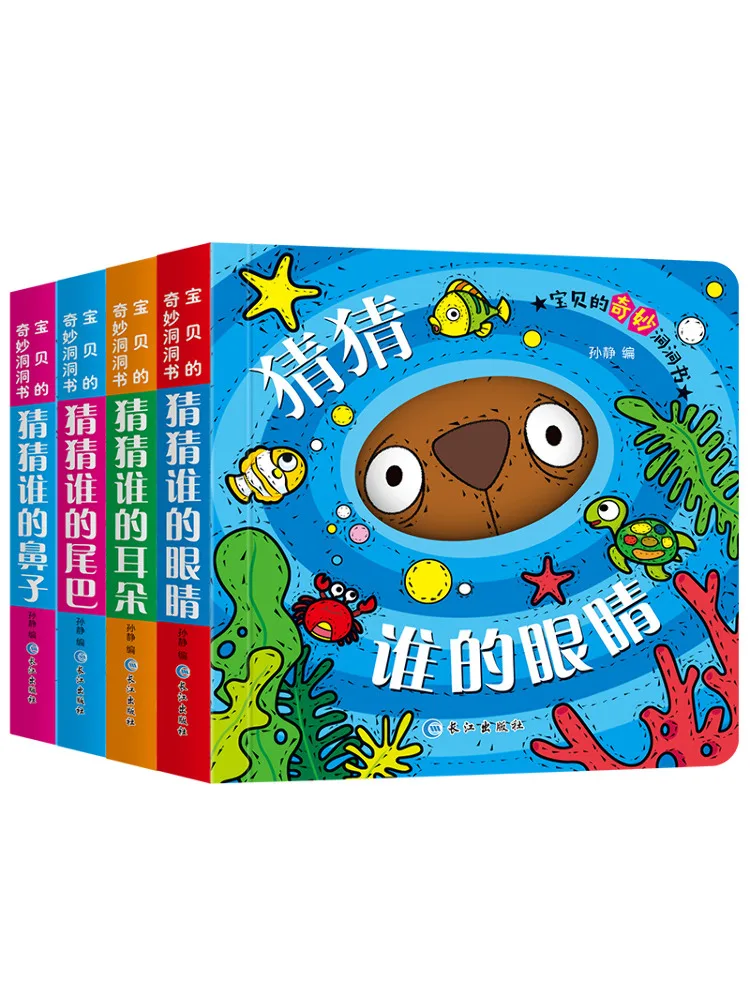 

Книга-Winshare Baby's Wonderful Hole Book Второй серии
