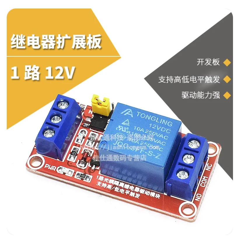Relay Module With Optocoupler Relay Relay Board High And Low Level Trigger 1-way (one channel)5V 12V 24V