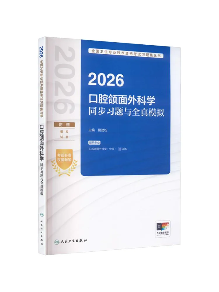 Book-Winshare 2026 Oral and Maxillofacial Surgery Synchronized Exercises and Realistic Simulation
