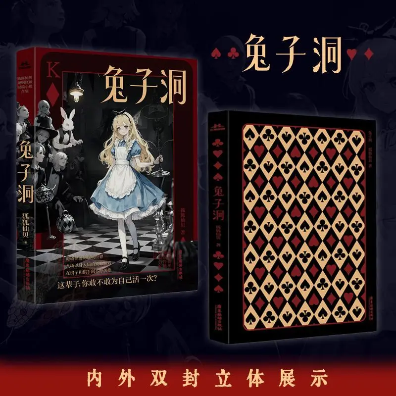 Rabbit‑Hole Bizarre Suspense Horror Novels Book Chinese Dark Fairy Tales Zhihu's Popular Rule Tales By Hu Hu Xian Bei