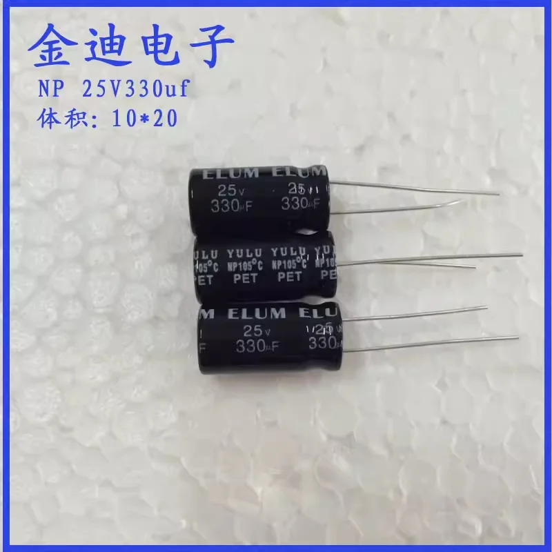 10pcs ELUM 330uf25v/16v NP non-polar audio electrolytic capacitor 25v330uf 10X20mm
