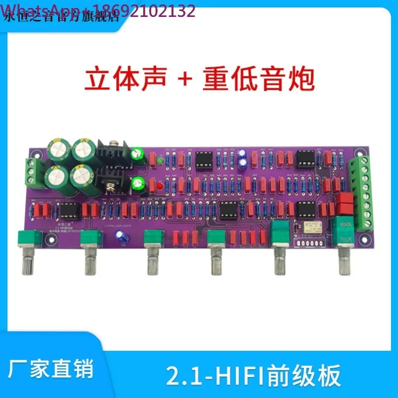 New Hifi2.1 Front-stage Front-tone Board Fever Sound Quality Stereo Plus Subwoofer Output