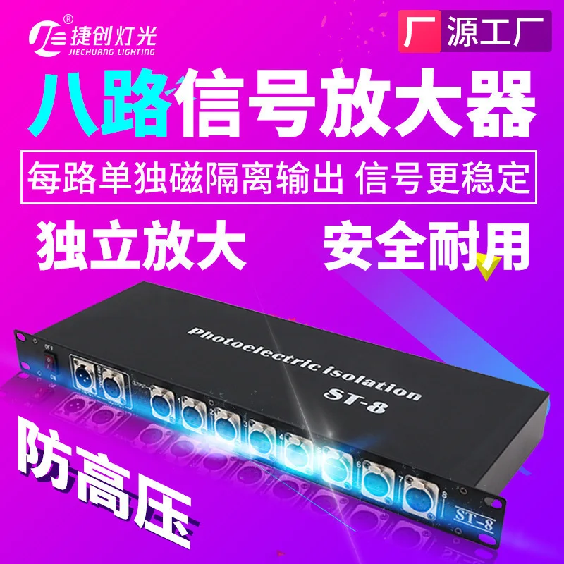 

Jiechuang stage lighting 4-way 8-way photoelectric isolation signal dmx512 distribution amplifier beam of light par lamp transce
