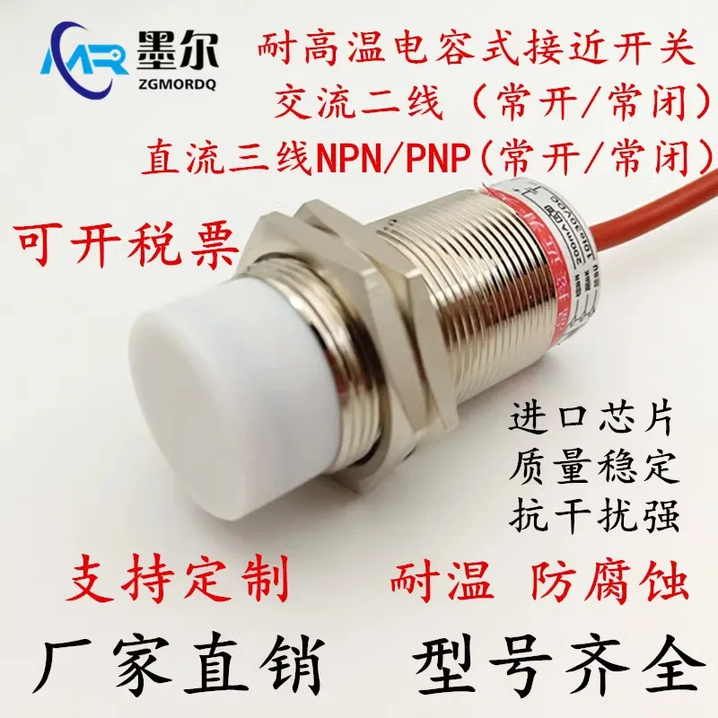 High temperature resistant capacitive proximity switch non-metallic material line liquid plastic particle adjustable sensor