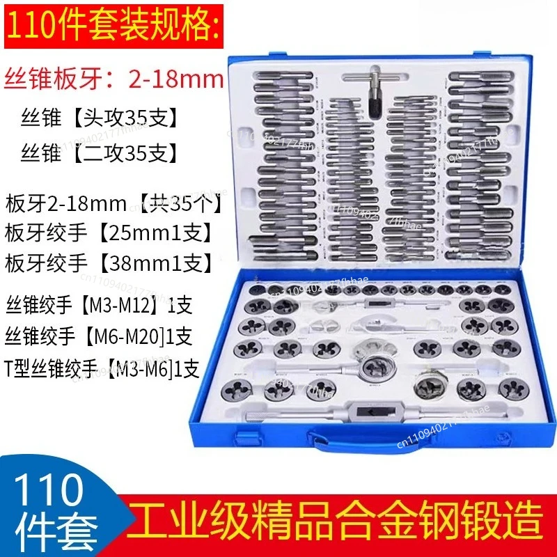 Alloy Steel Tap Die Holder Tap Die Set Winch Metric 110-piece Set