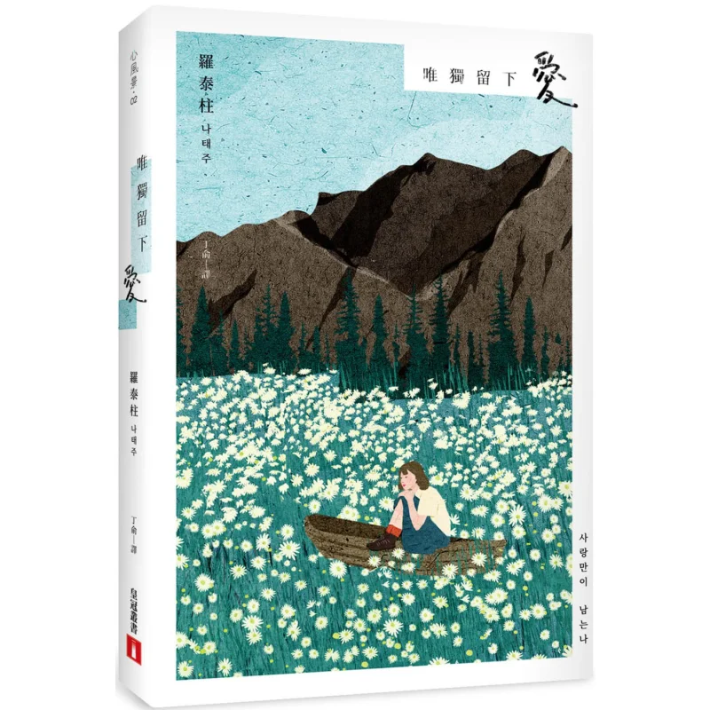 

Only Love Is Left Luo Taizhu Crown 9789573339069 Book