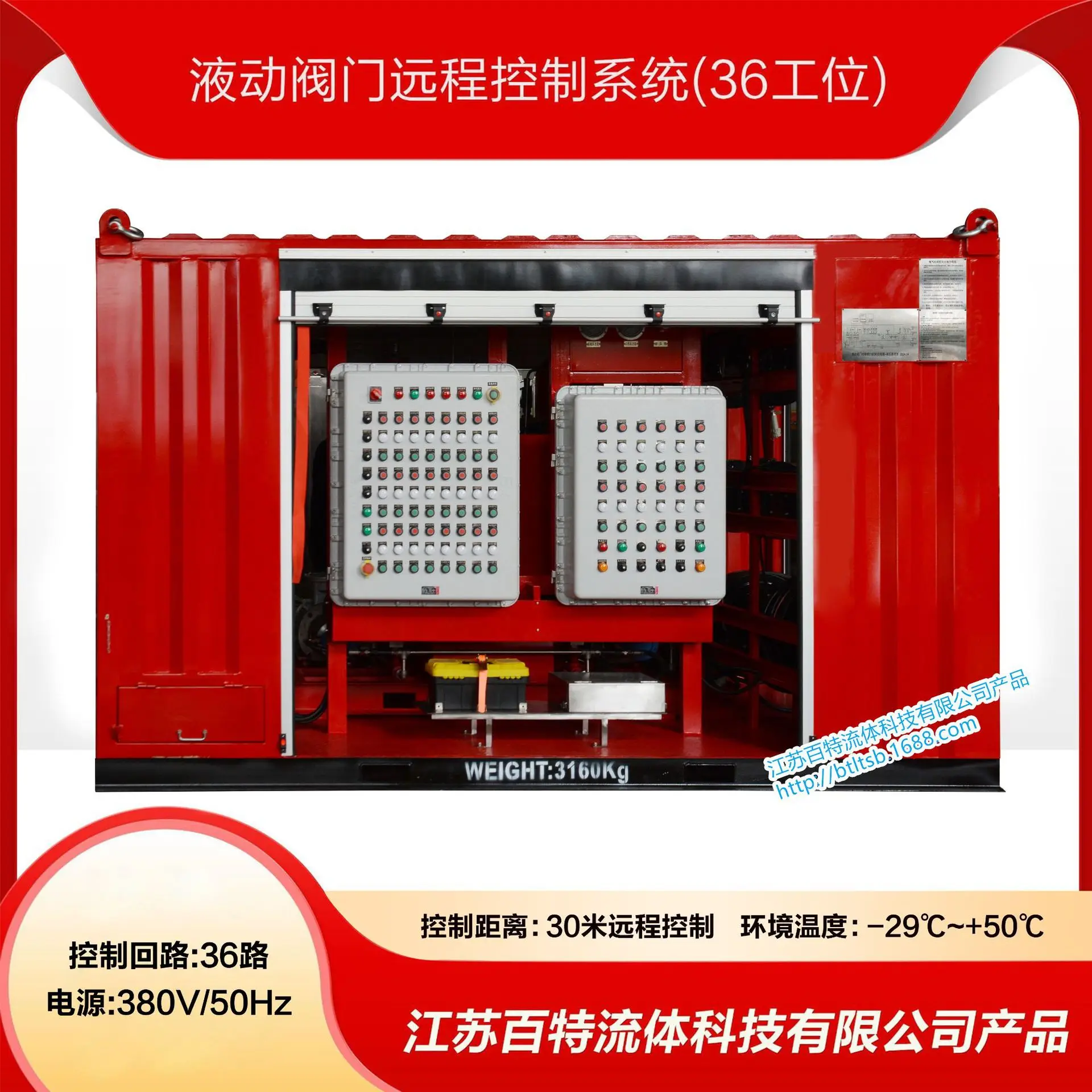 HCY Hydraulic valve remote control system (36 stations) Total weight: 3160 kg