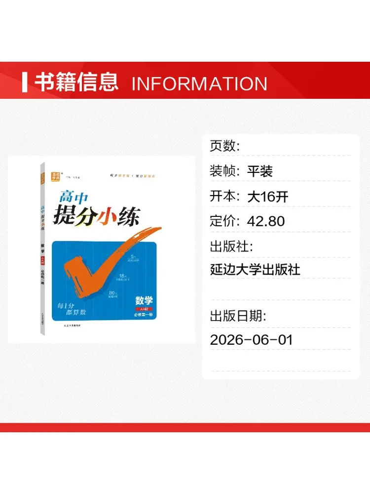 Book-Winshare 26 High School Point Boosting Practice Exercises in Mathematics Compulsory 1 Level A
