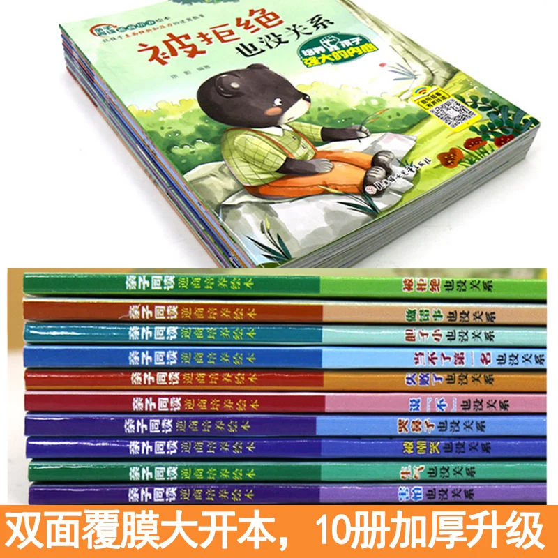 Children Education Emotional Management Bedtime Story Inverse Quotient Training Picture Book For Gift Early Enlightenment