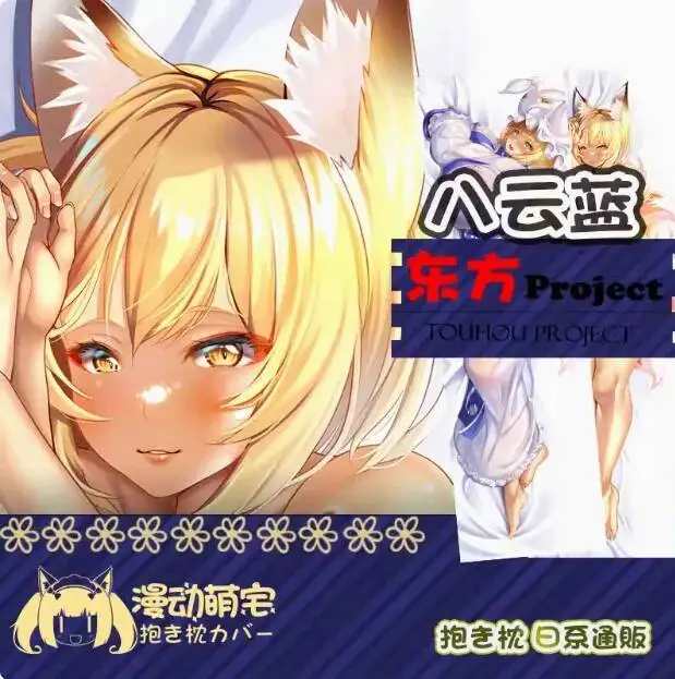 

Anime Tōhō Project Yakumo Ran Sexy Dakimakura Hing Body Case Otaku Pillow Long Cushion Cover Bedding Gifts MD