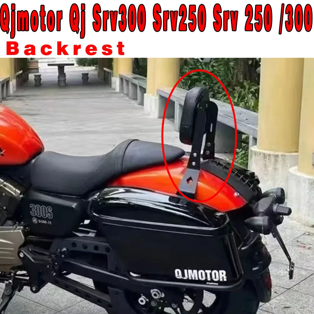 Motorcycle Fit Srv250/300 Motorcycle Accessories Rear  Passenger Backrest for Qjmotor Qj Srv300 Srv250 Srv 250 /300