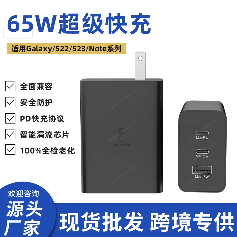 Applicable to Samsung65WEuropean Standard Fast Charging S23Mobile Phone ChargerS22Tablet Notebook Multi-Port Fast Charging