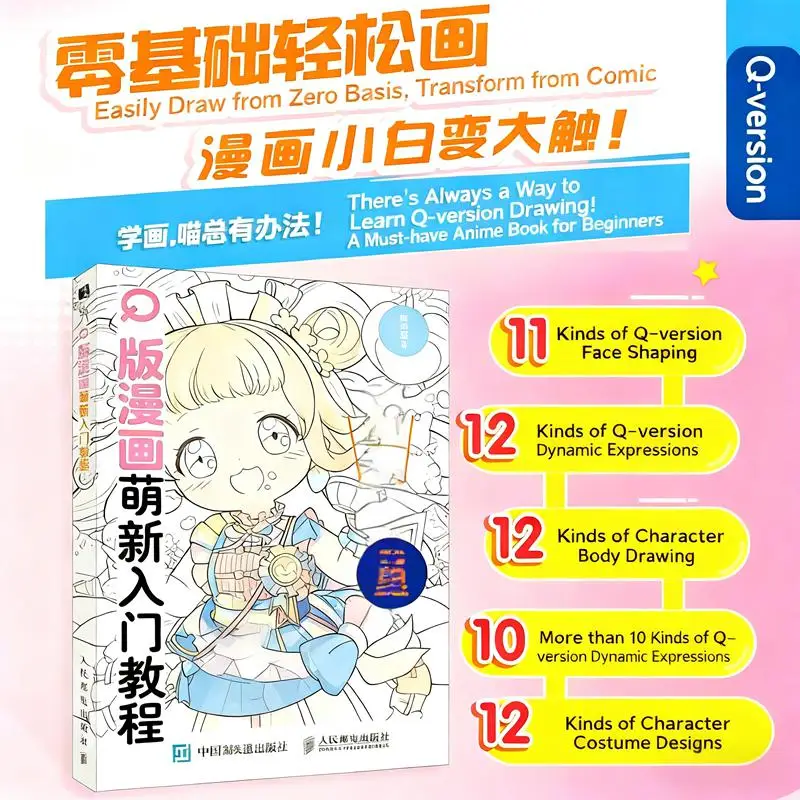 

Руководство по начинающих Manga версии Q: базовая учебная книга для выражения и позиций персонажей аниме, идеально подходящая для новорожденных