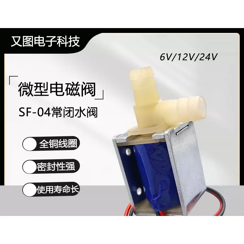 Miniature solenoid valve, two-way normally closed water  6V control 12V electric water stop,  resistance, can pass liquid