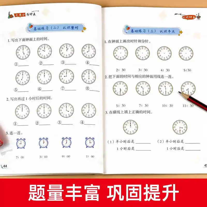Yuanjiao Fen and Clocks, Math Special Practice for First and Second Grades, Universal for People's Education Press