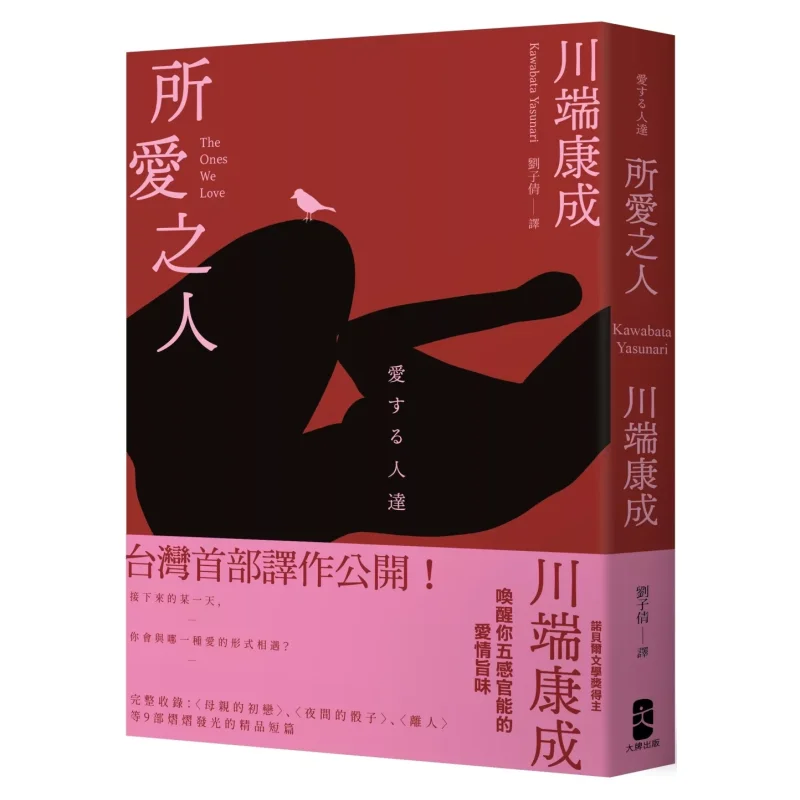 

Кохана коллекция изысканных рассказов от Yasunari Kawabata Awakening The Essence Of Love To Your Five Senses