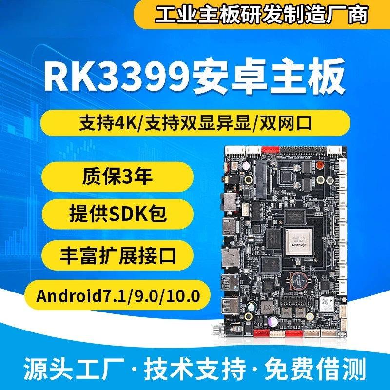 RK3399 Android system main board industrial control computer AI robot linux/ubuntu jukebox