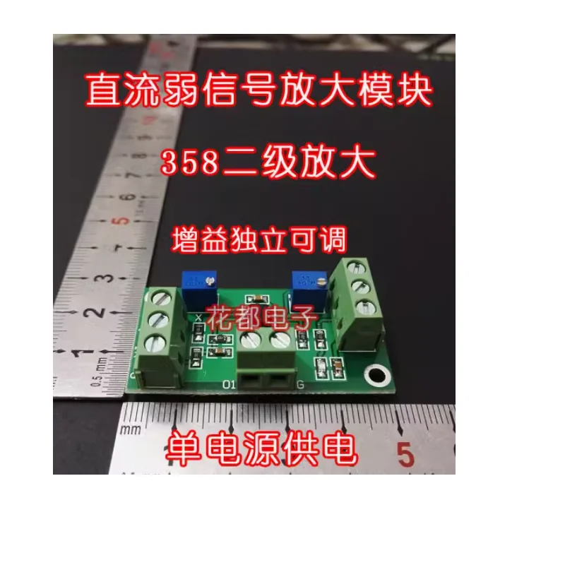 

358 DC weak signal amplifier voltage signal two-stage operational amplifier module single power acquisition amplifier