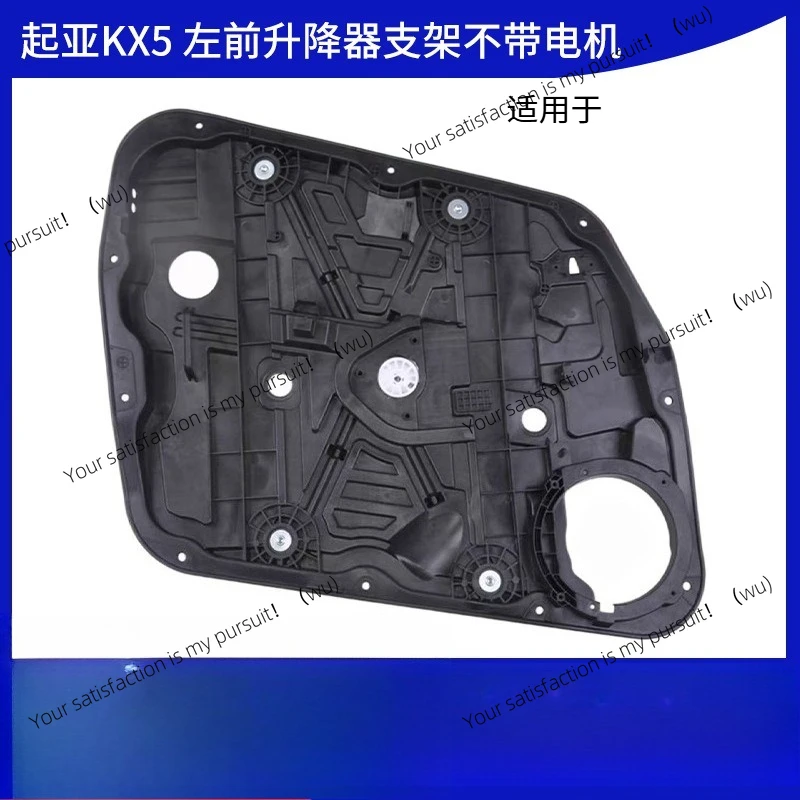 

For Kia KX5 (Sportage) Window Glass Lifter Bracket 82471-D9010 Left Front Right Front