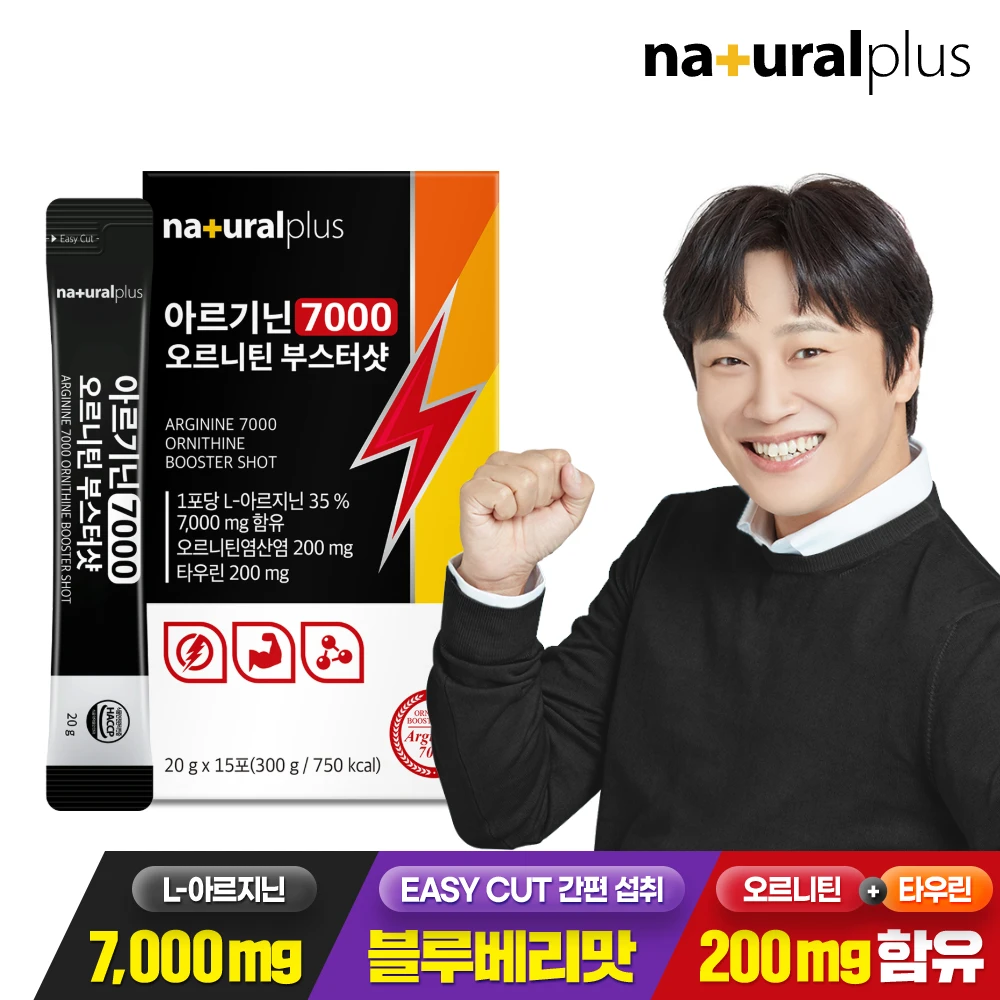 내츄럴플러스 아르기닌 7000 오르니틴 부스터샷 15포 1박스 / 블루베리맛 고함량 아르지닌 타우린