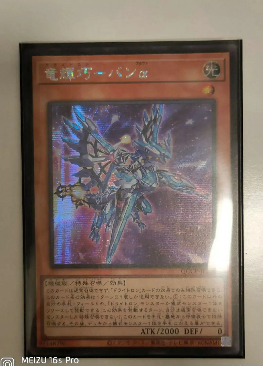 

Yugioh Master Duel Monsters QCCP-JP176 Drytron Alpha Thuban Secret Rare Chronicle Side:Pride Japanese Collection Mint Card