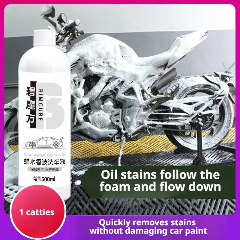 Motorfiets Met High-Foam Carwash Vloeibare Elektrische Fiets Speciale Huishoudelijke Carwash Wax Foam Vloeibare Krachtige Decontaminatie