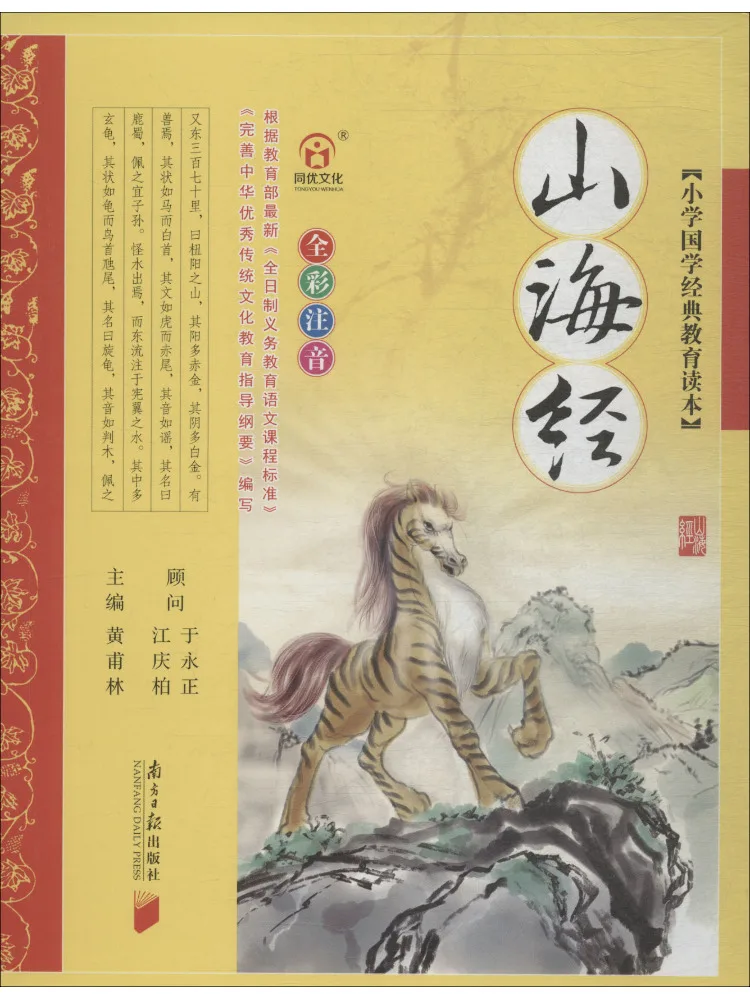 Book-Winshare Classic Of Mountains and Seas
