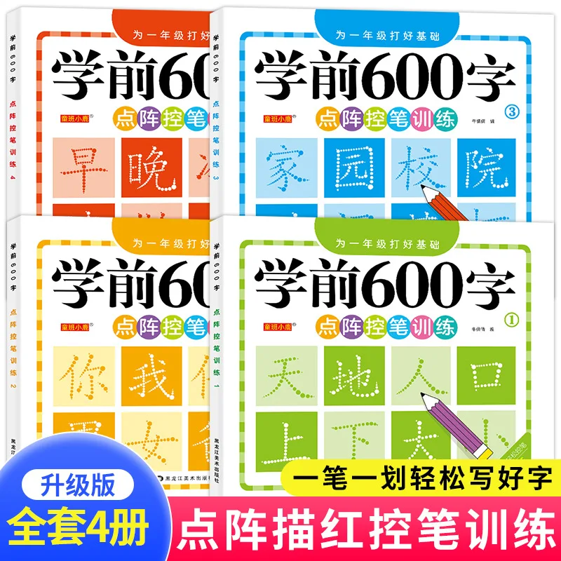 Preschool 600 Character Dot Matrix Control Pen Training Calligraphy Book for Children's Literacy and Character Recognition