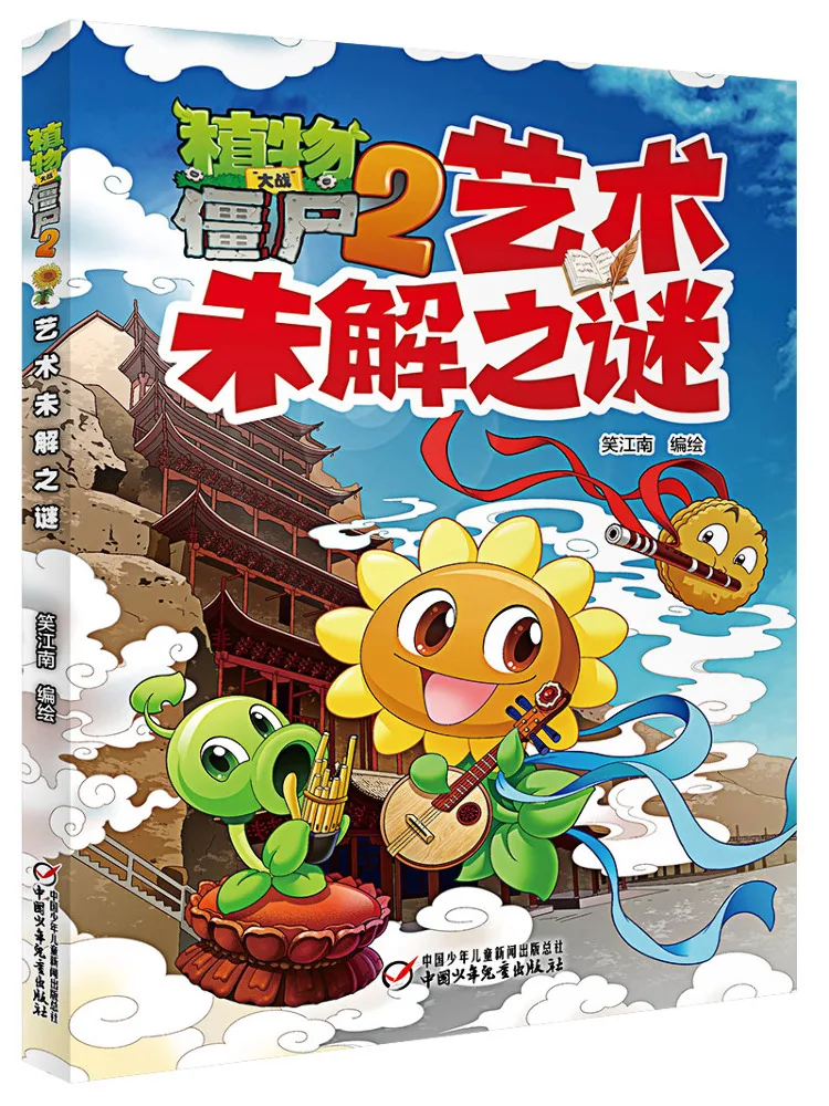 

Book-Winshare Plants Vs Zombies 2 Art Unsolved Mysteries