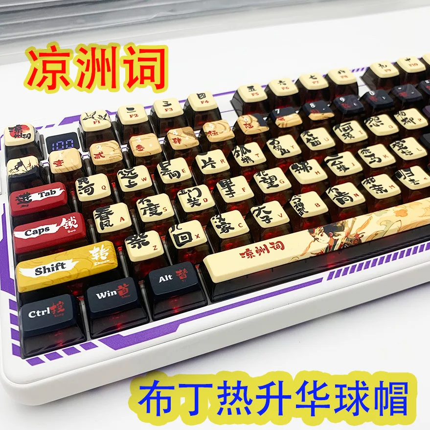 

Liangzhou word Guofeng keycap PBT four-sided light transmission thermal sublimation MDA light transmission double leather milk b