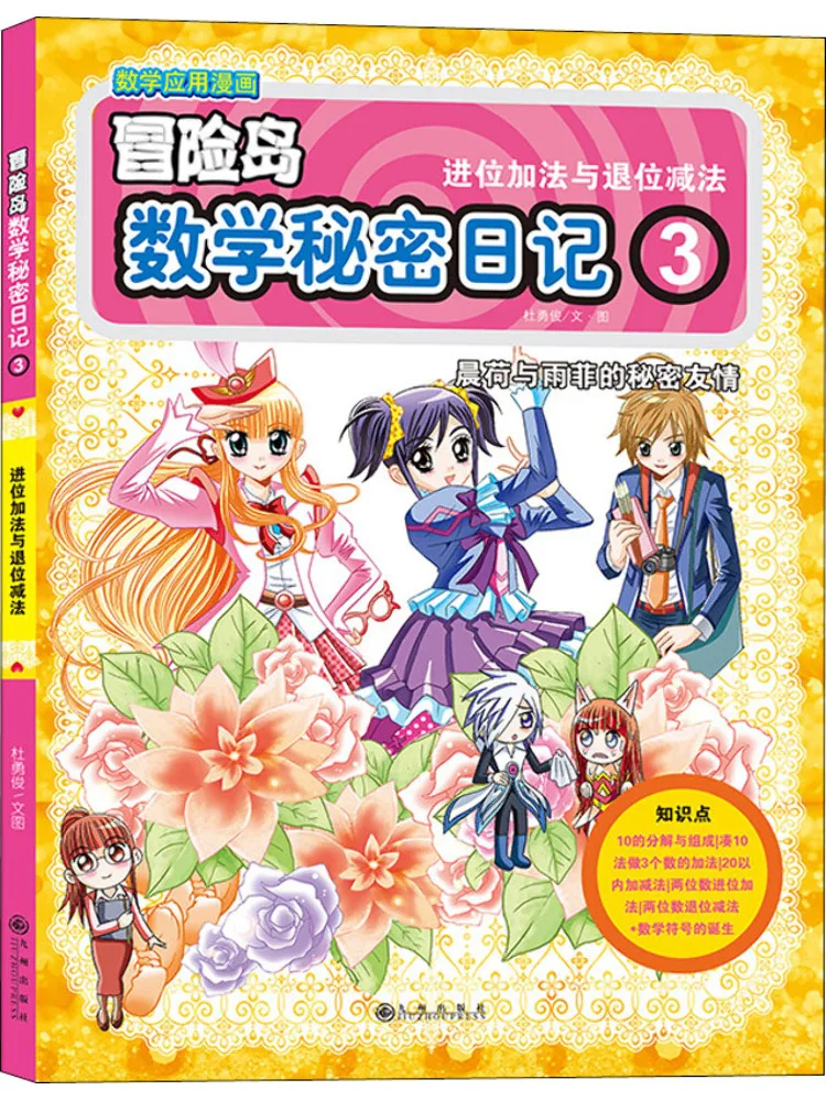 

Book-Winshare Mathematics Secret Diary 3 Carrying Addition and Borrowing Subtraction