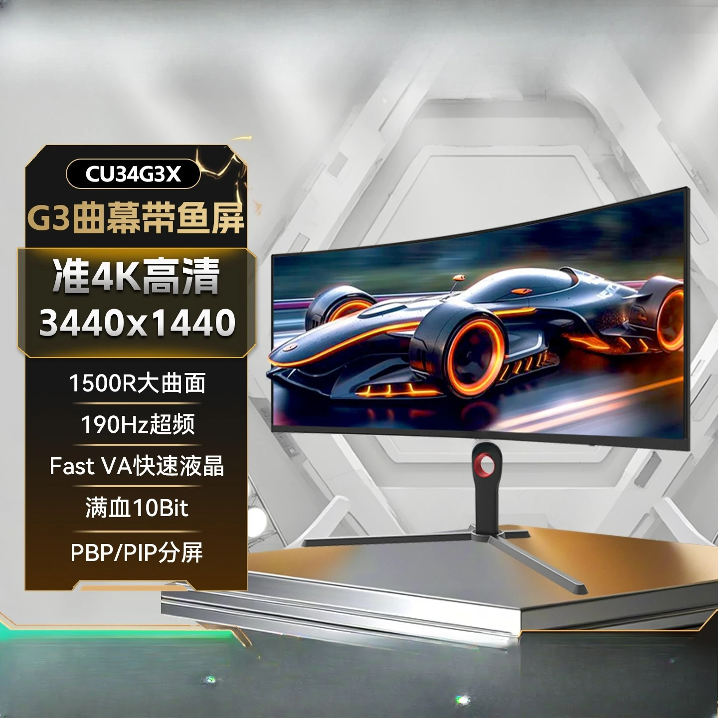 34-Inch hairtail screen quasi-4K e-sports 190Hz overclocking computer monitor CU34G3X curved 2K1 screen 32 view 2