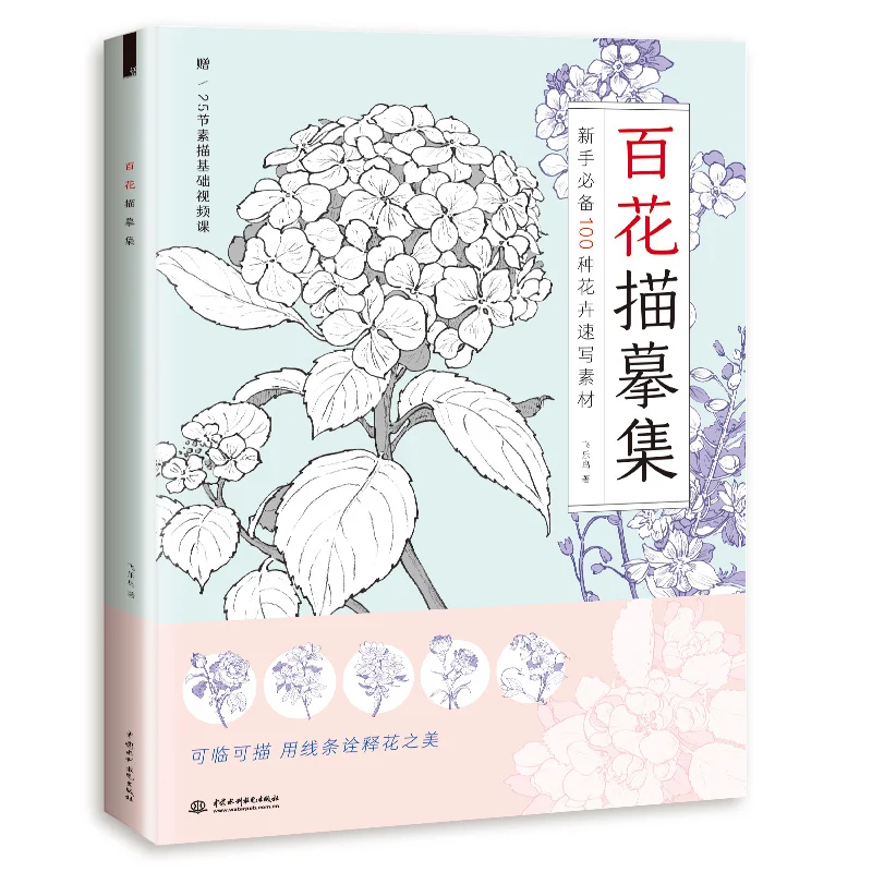 2 Books/Set 100 Kinds Of Animals and Flowers Sketch Line Drawing Copy Album Zero Basic Sketch Flower Pencil Drawing Art Book