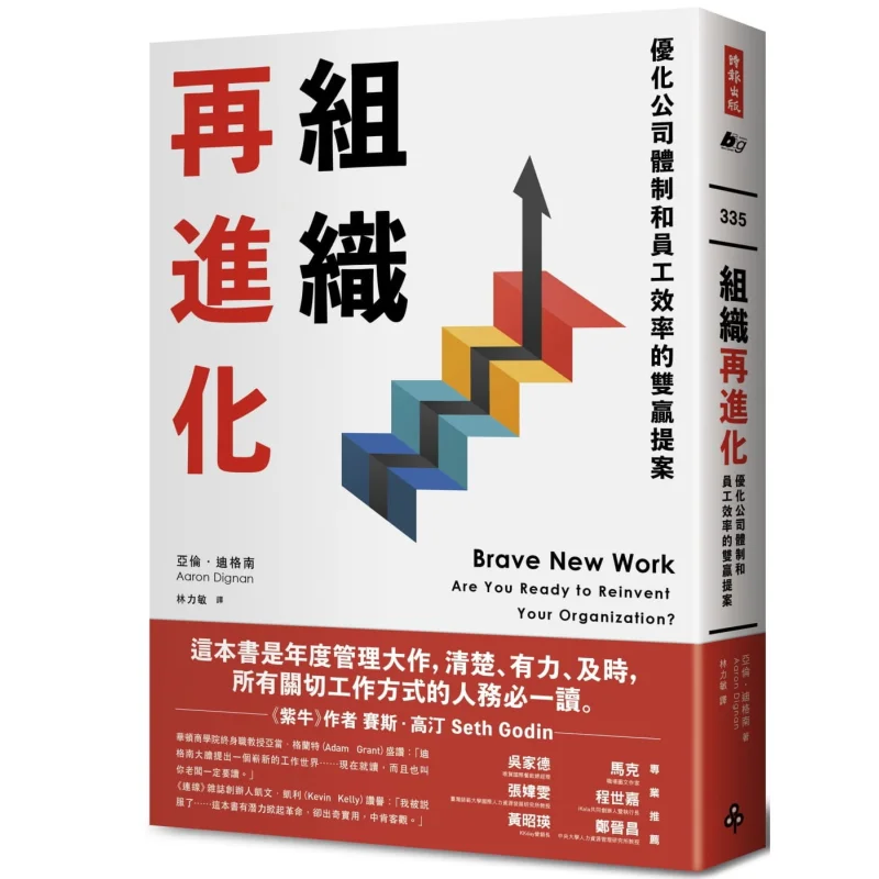 Organizational Reevolution  A Winwin Proposal For Optimizing Company Systems And Employee Efficiency Aaron Digenan 9789571382586