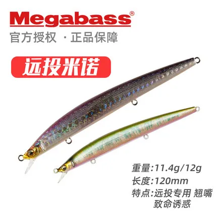 

Megabass X120 Japanese Shallow Mino Imported Perch Tussah Bait