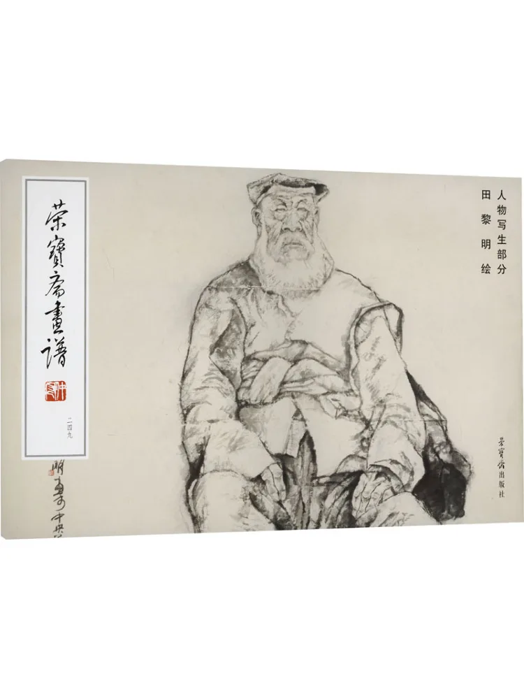 

Book-Winshare Rongbaozhai Painting 249 Tian Dawn Painted Character Sketching Part