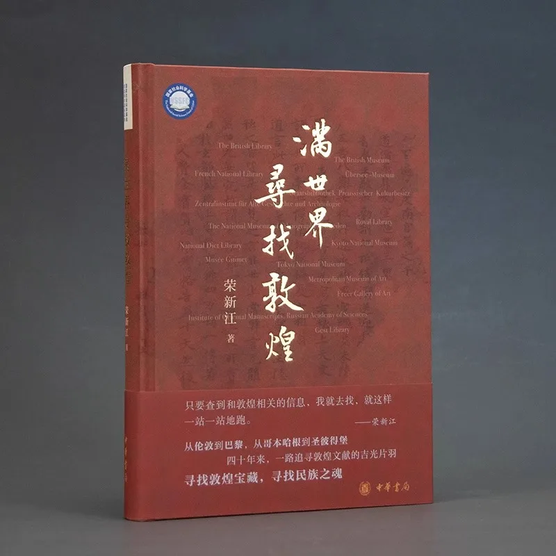 Searching the World for Dunhuang (Essence)