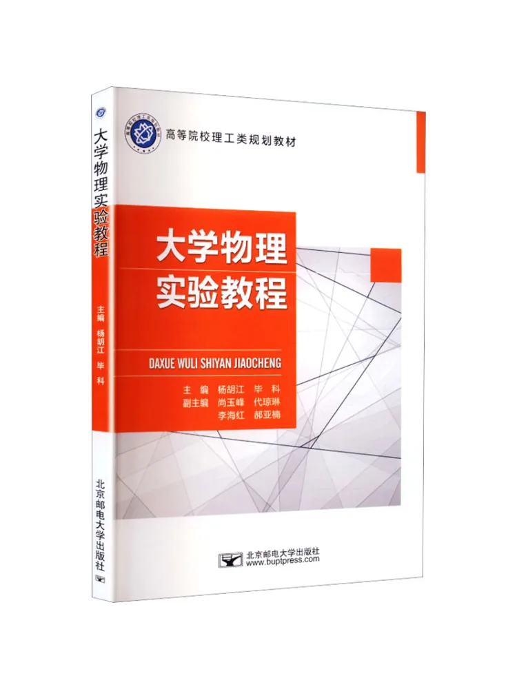 Book-Winshare University Physics Experiment Course