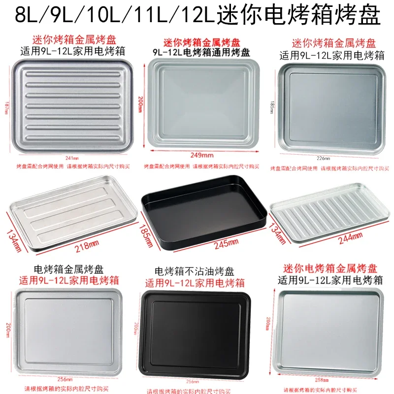 Baking tray, household small oven accessories, baking tray