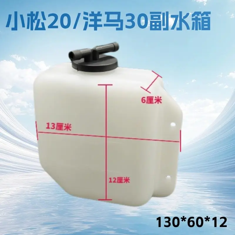 

140-4236 WATER TANK for Komatsu PC20 for Caterpilla E301.5 301.6C 302.5 302.5C 303 303.5 303.5C 303.5D 303.5E 304E 901C