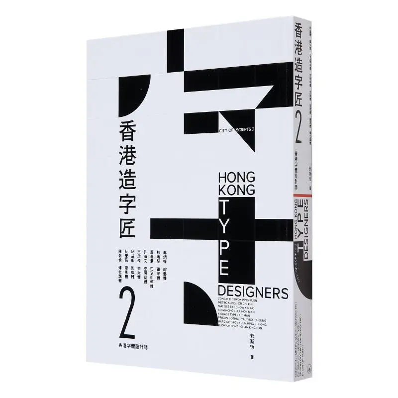 هونج كونج نوع صانع 2 هونج كونج نوع مصمم Guo Siheng Sanlian Bookstore هونج كونج المحدودة 9789620452949 كتاب #1