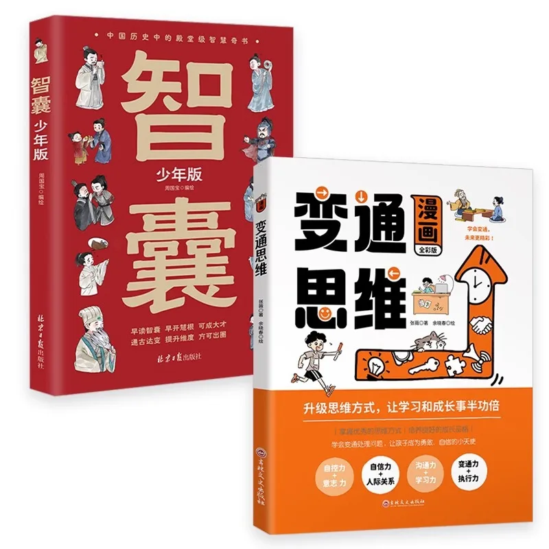 

Comic Version of "Versatile Thinking"+Youth Version of "Think Tank", Primary School Students Reading Extracurricular Books