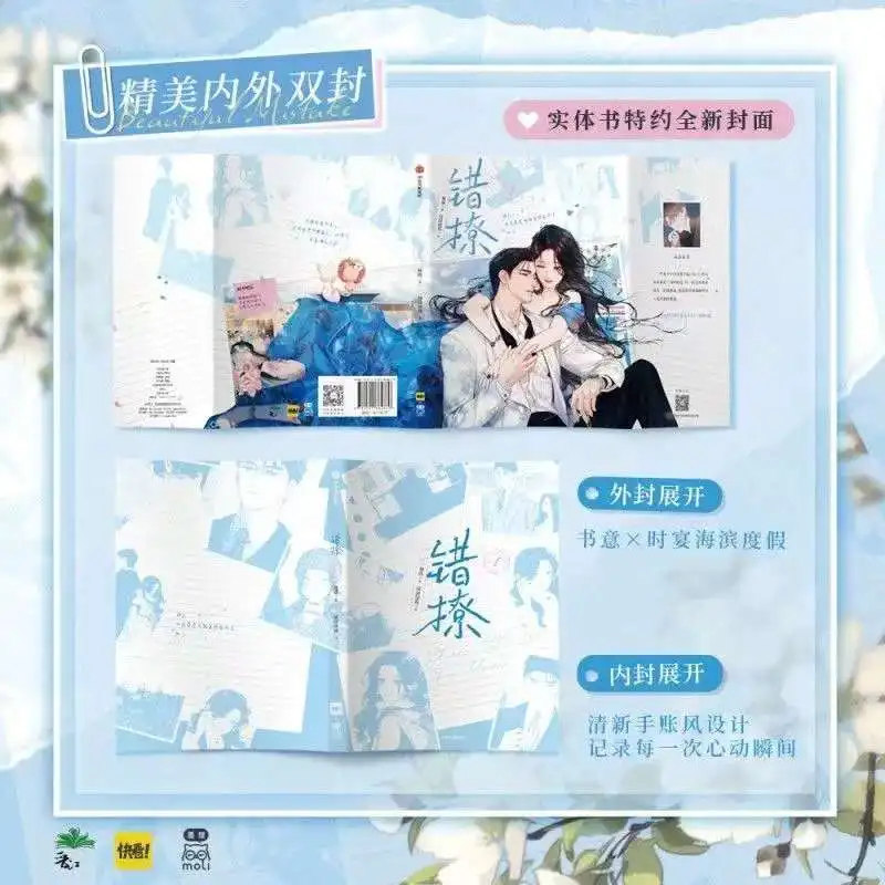 Manga Cuo Liao Tom 1 Autor Qiao Yao Chińskie Popularne Komiksy Romansowe Miejskie Komiksy BG
