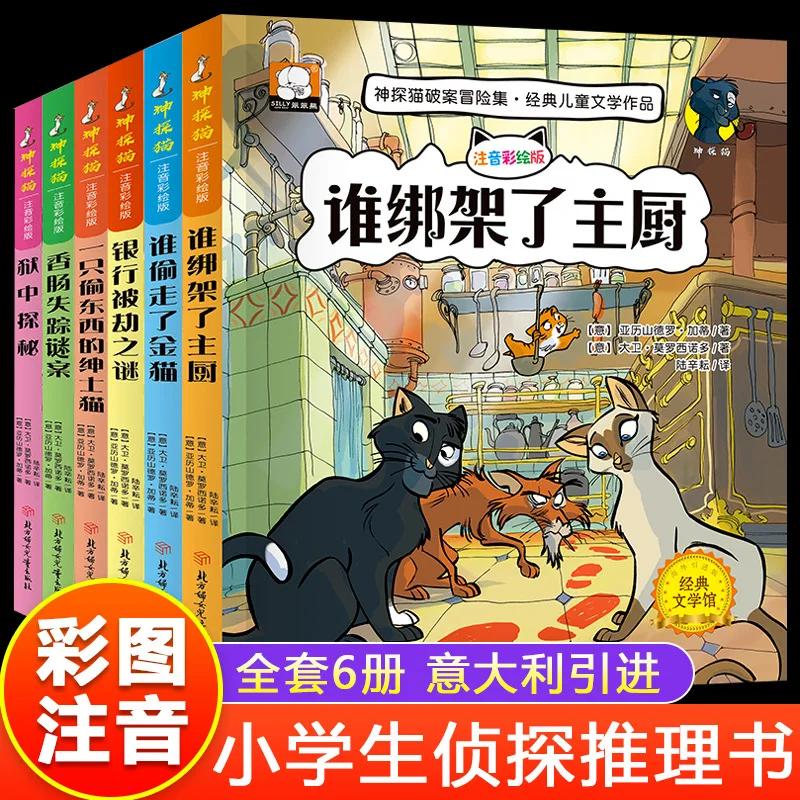 Elementary School Detective Detective Story Book, Extracurricular Reading Book for Elementary School Students