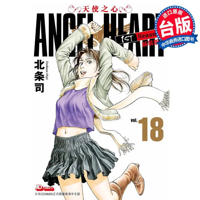 ANGEL HEART 1st Season New Edition 18 Hojo Shu The Jade Emperor Dynasty 9789888783960 Book