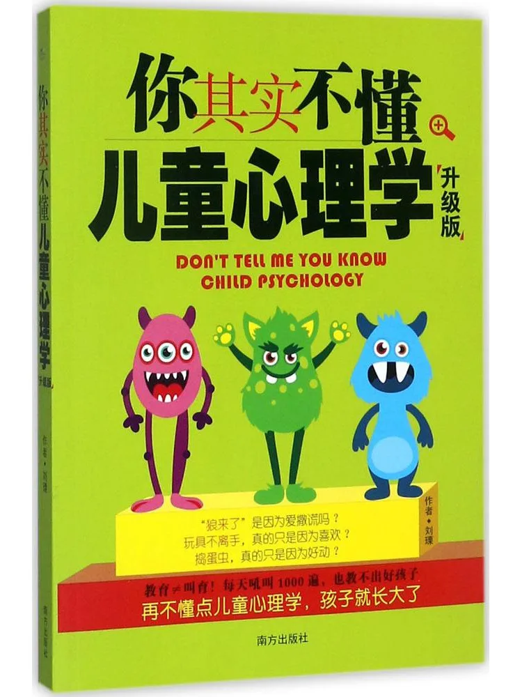 

Book-Winshare You Actually Don’t Understand Children’s Psychology Upgraded Version