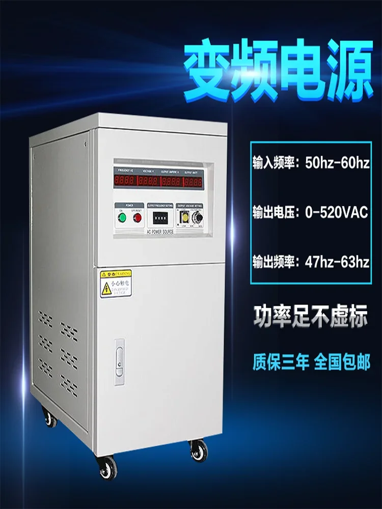 

Single-phase three-phase variable frequency power supply 10KVA programmable variable frequency high power adjustable