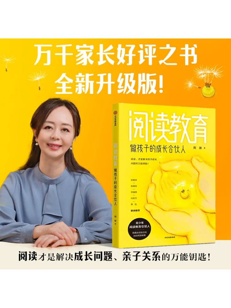 

Книга-Winshare Reading Education Being a Growth Partner для детей